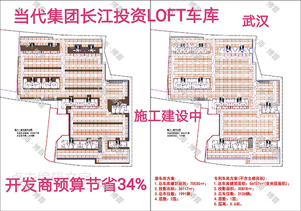 平谷当代武汉春风十里LOFT专利车库（上海博普授权）
