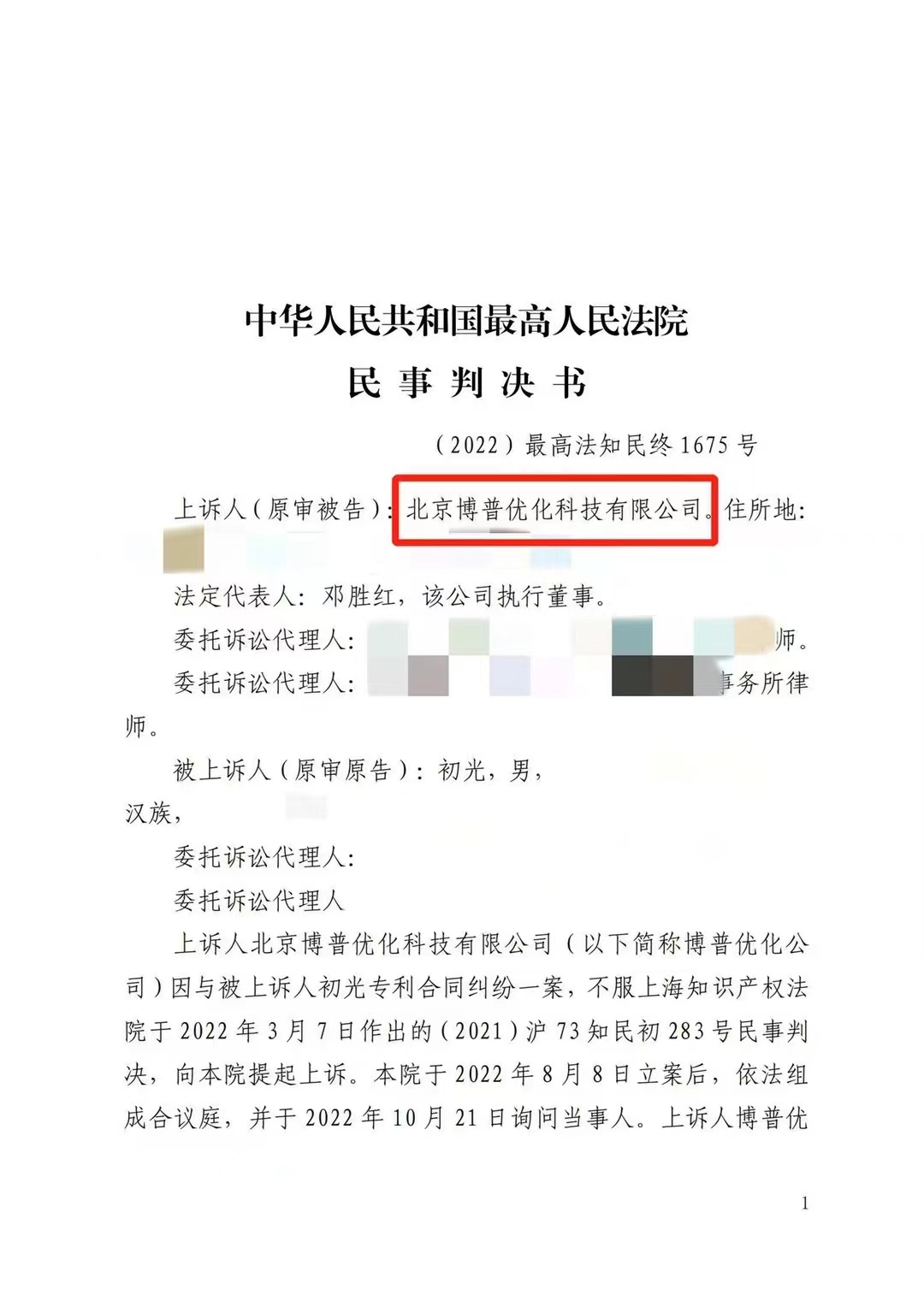 平谷严正声明：最高法审判北京博普侵权赔偿400余万元