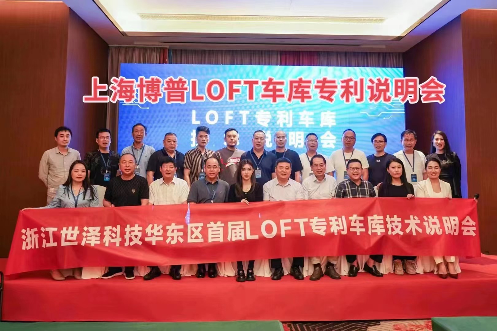 平谷上海博普LOFT车库、PLUS1、PLUS2等专利车库技术走近浙江